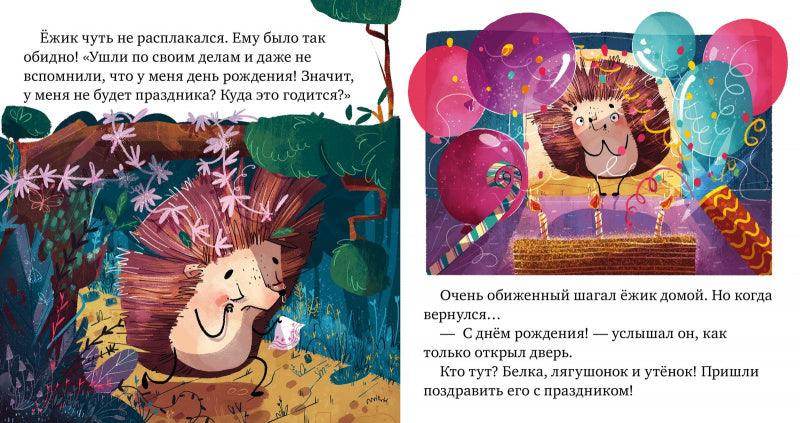 Сказки про эмоции. Почему я обиделся? - Image 3