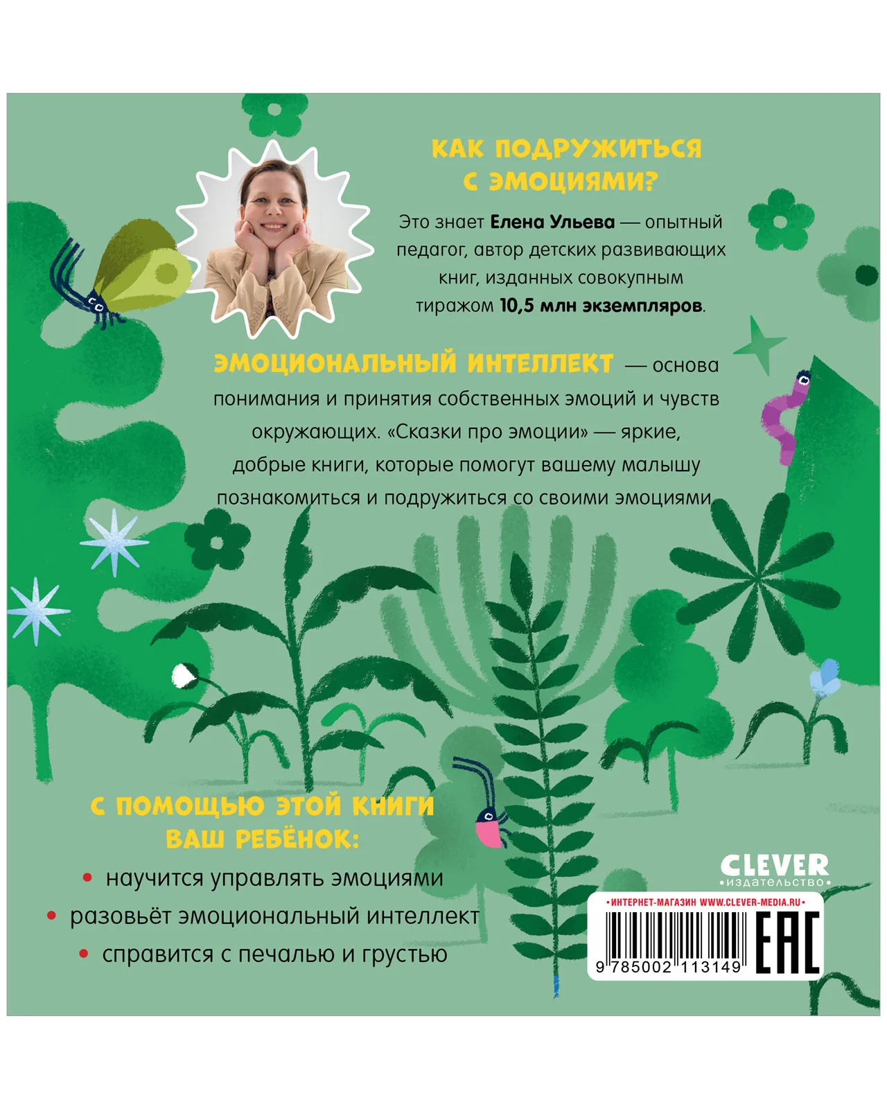 Сказки про эмоции. Что такое грусть? - Image 18