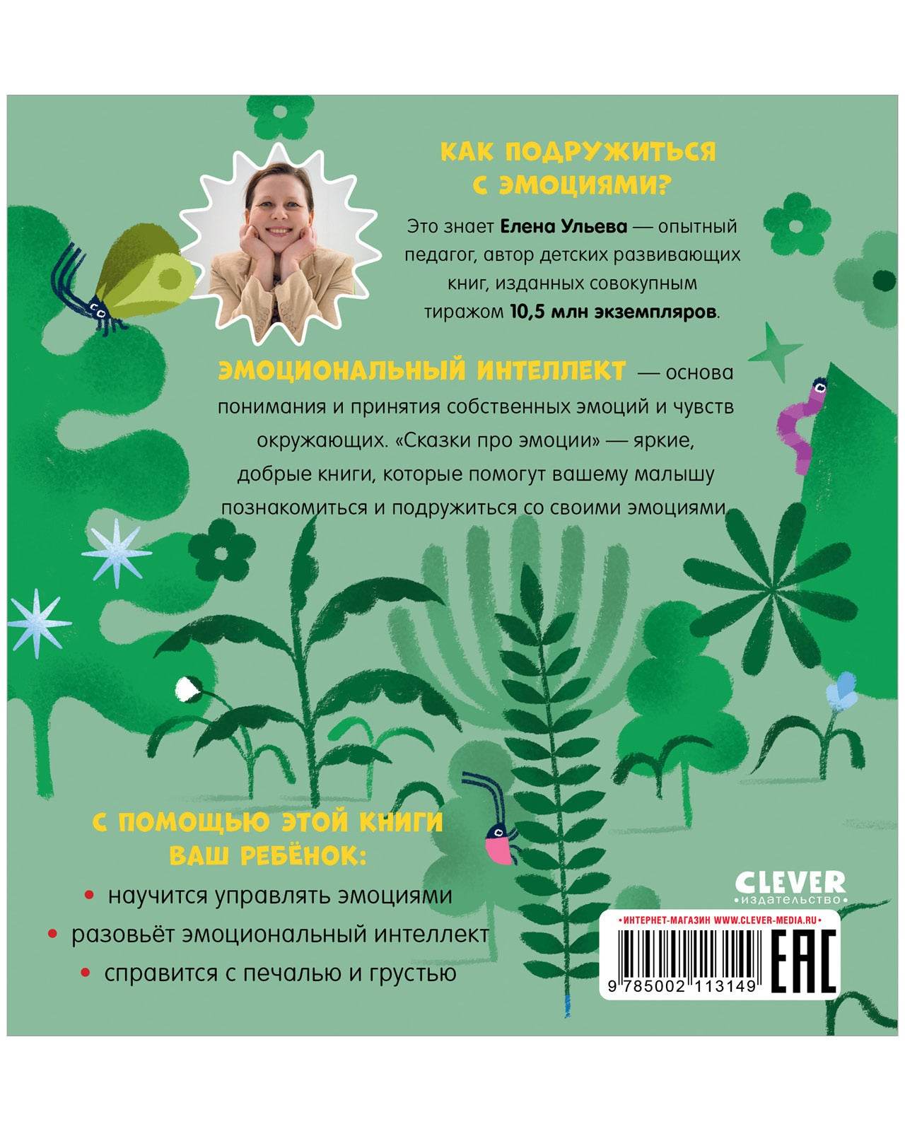 Сказки про эмоции. Что такое грусть? - Image 9