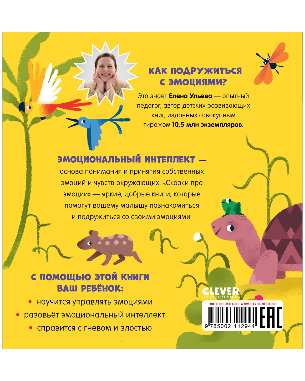 Сказки про эмоции. Что такое злость? - Image 18