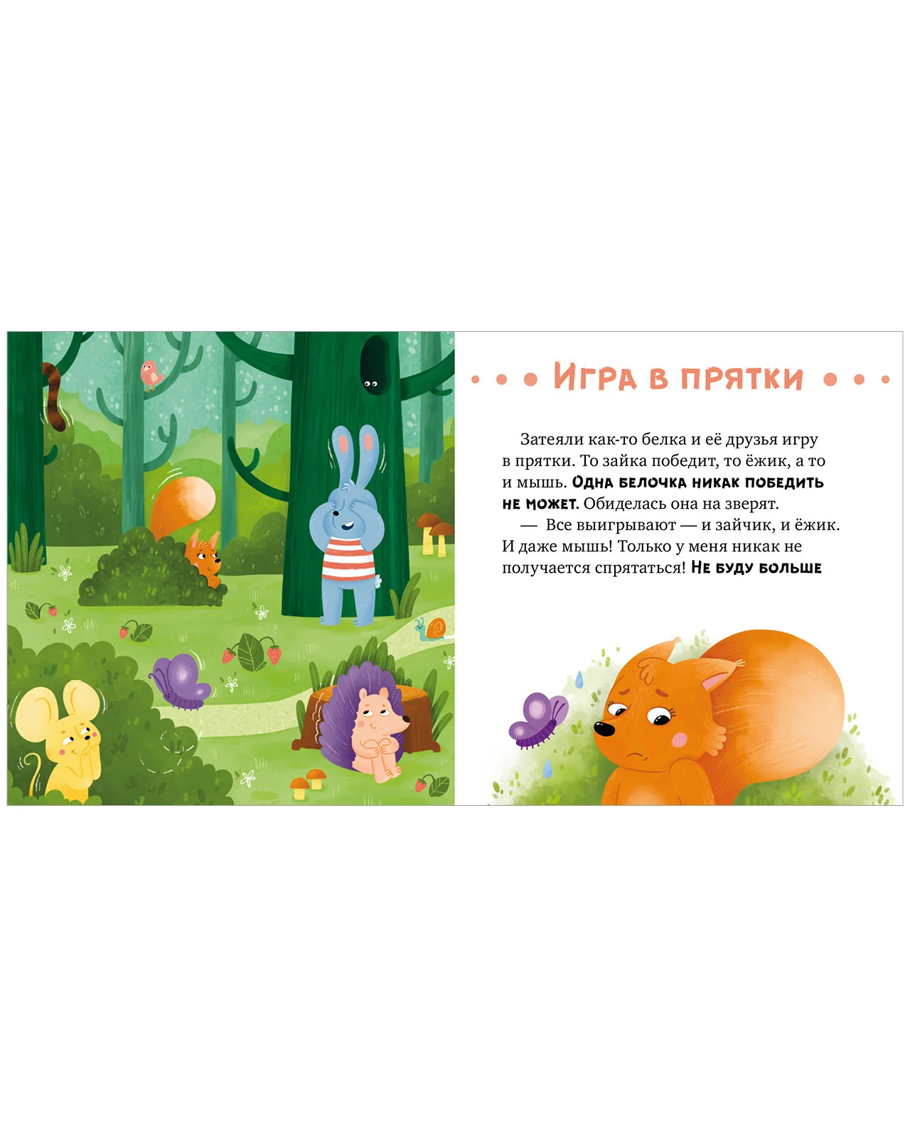 Сказкотерапия. Давай играть дружно - Image 17