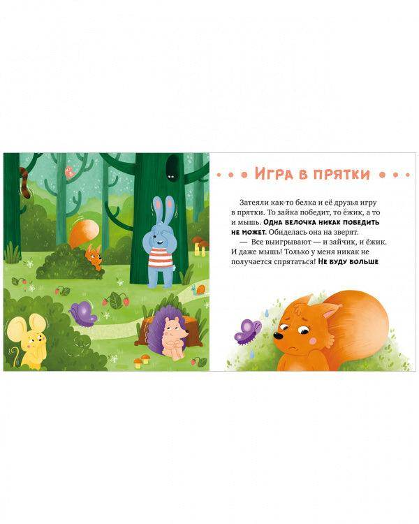 Сказкотерапия. Давай играть дружно - Image 4