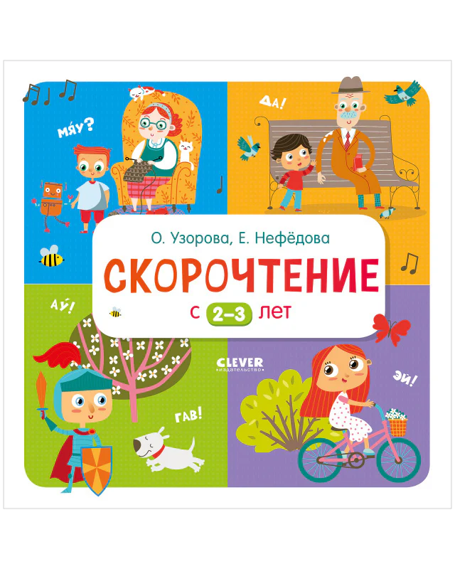 Скорочтение с 2-3 лет - Image 10