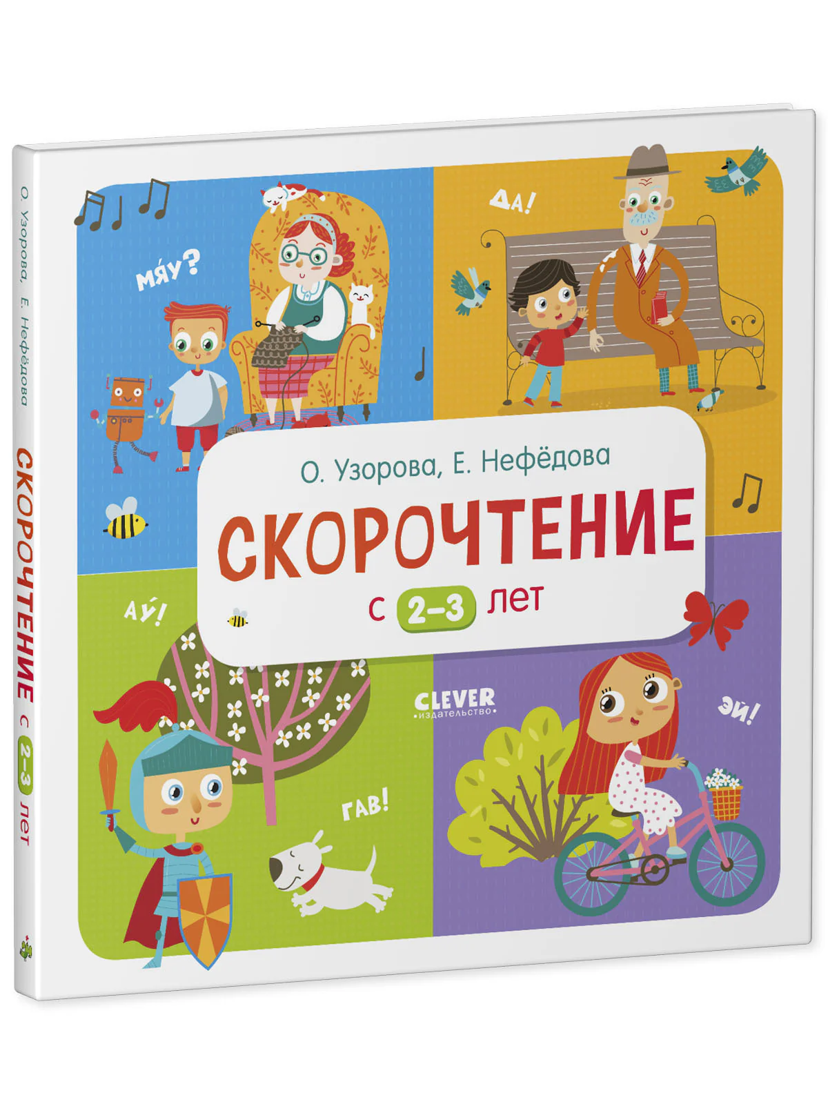 Скорочтение с 2-3 лет - Image 19