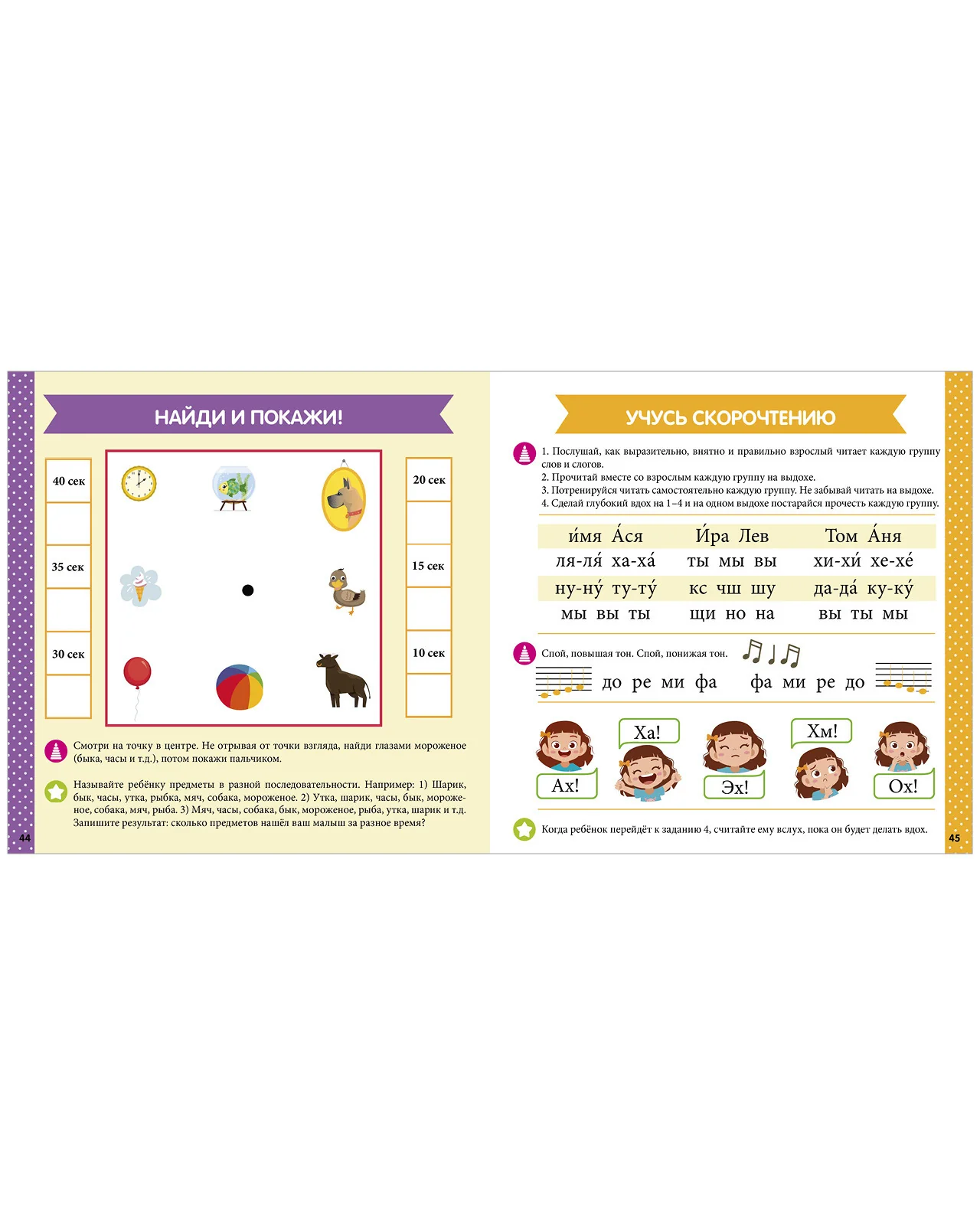 Скорочтение с 2-3 лет - Image 20