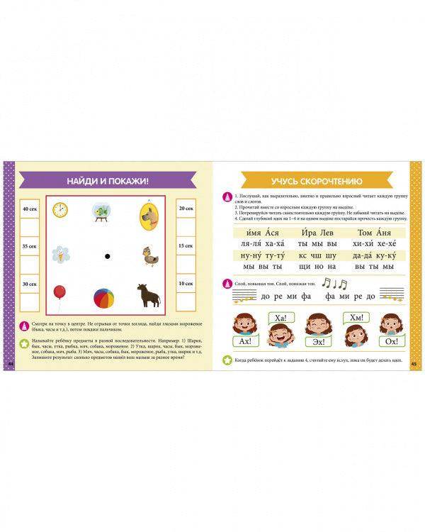 Скорочтение с 2-3 лет - Image 3