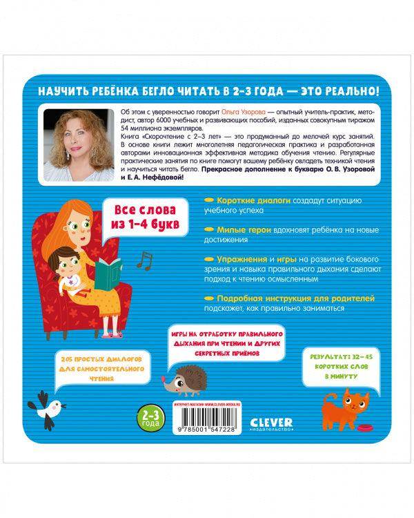 Скорочтение с 2-3 лет - Image 8