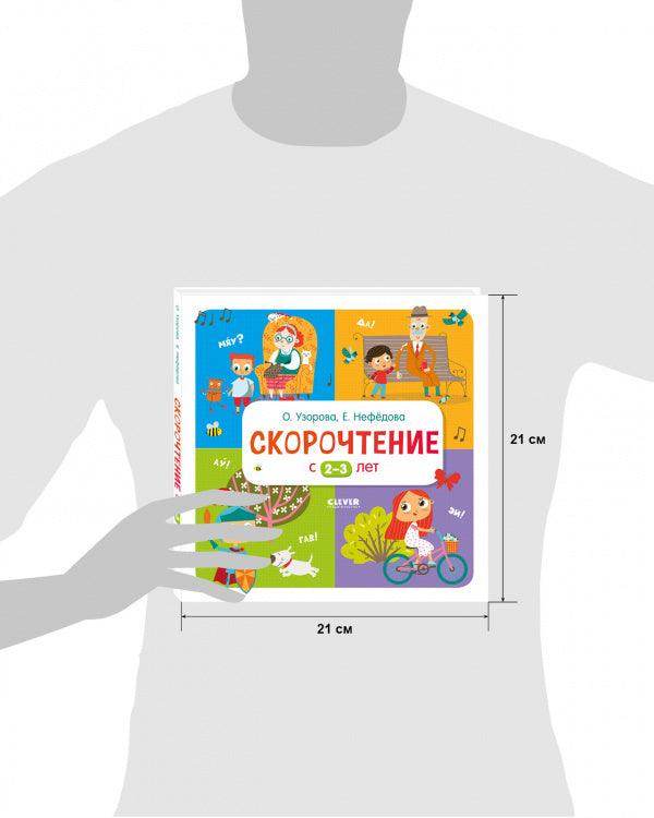 Скорочтение с 2-3 лет - Image 9