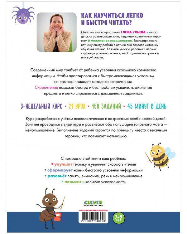 Скорочтение. Учимся читать быстро. 7-9 лет - Image 9