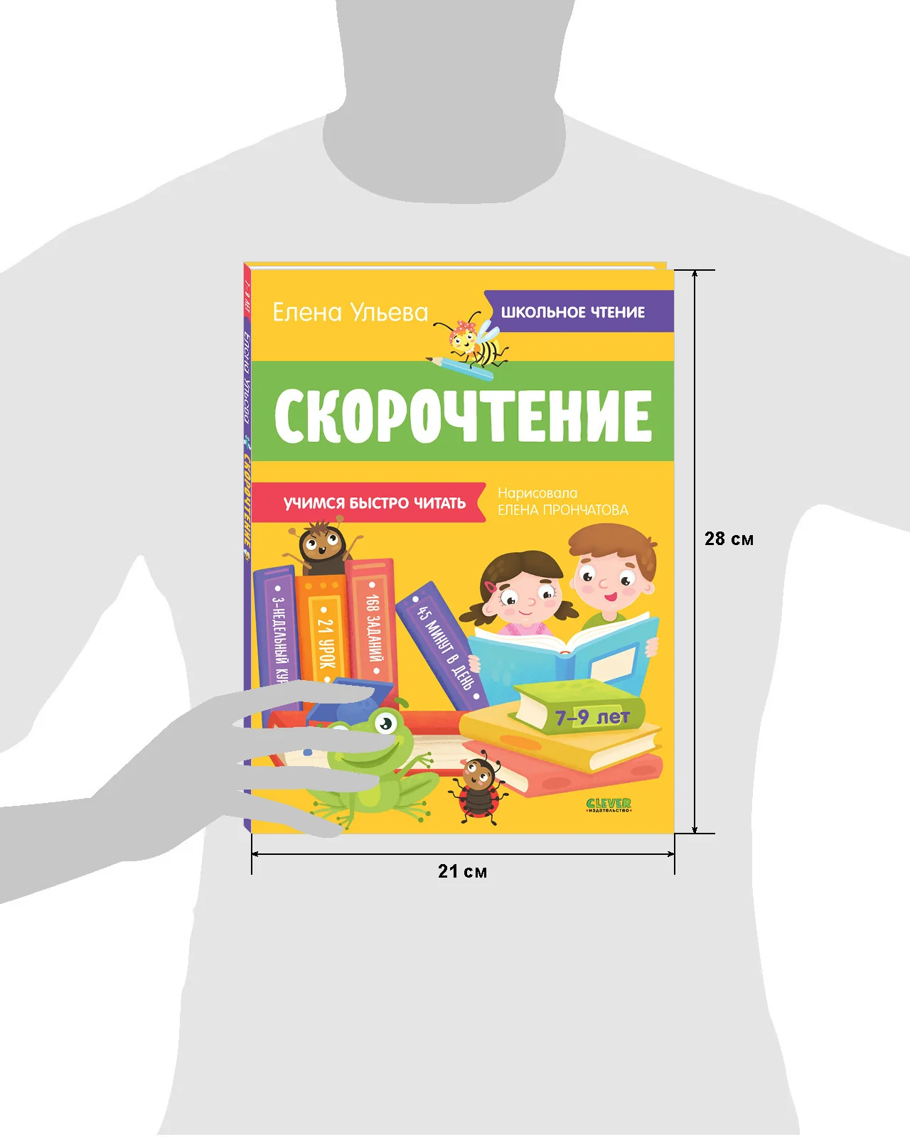 Скорочтение. Учимся читать быстро. 7-9 лет - Image 13