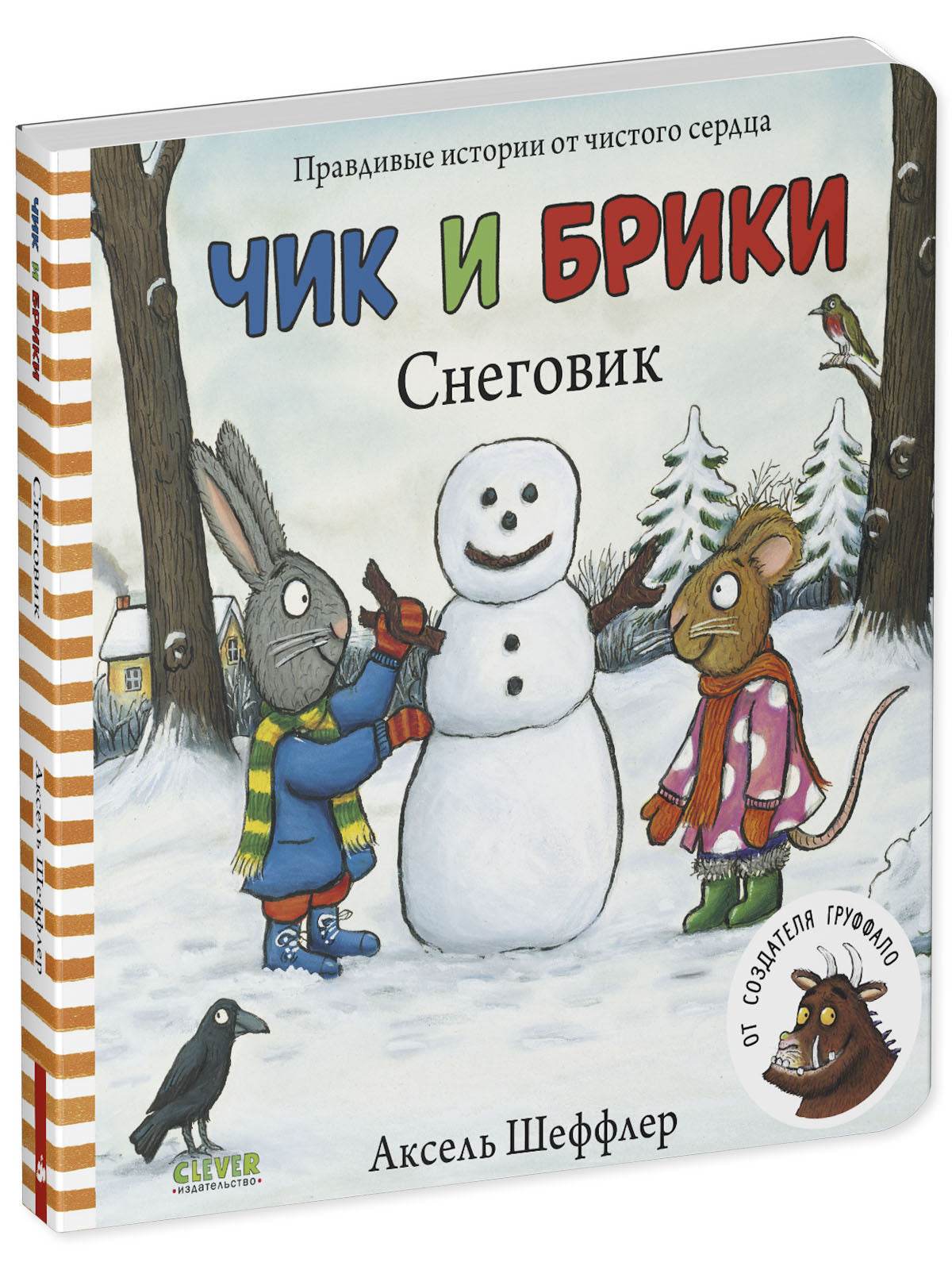 Чик и Брики. Снеговик - Image 2