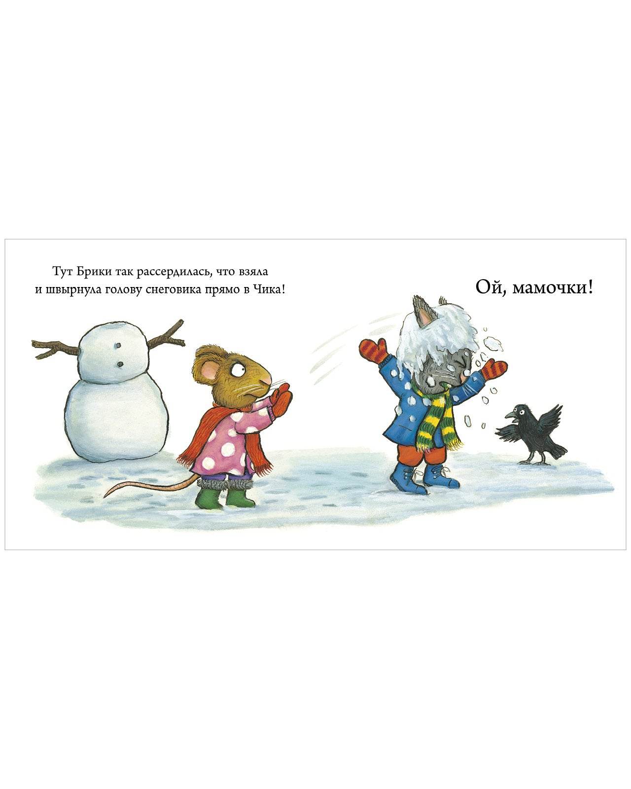 Чик и Брики. Снеговик - Image 6