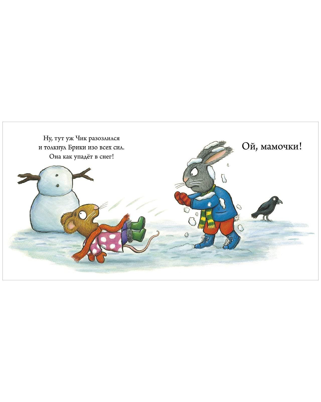 Чик и Брики. Снеговик - Image 7