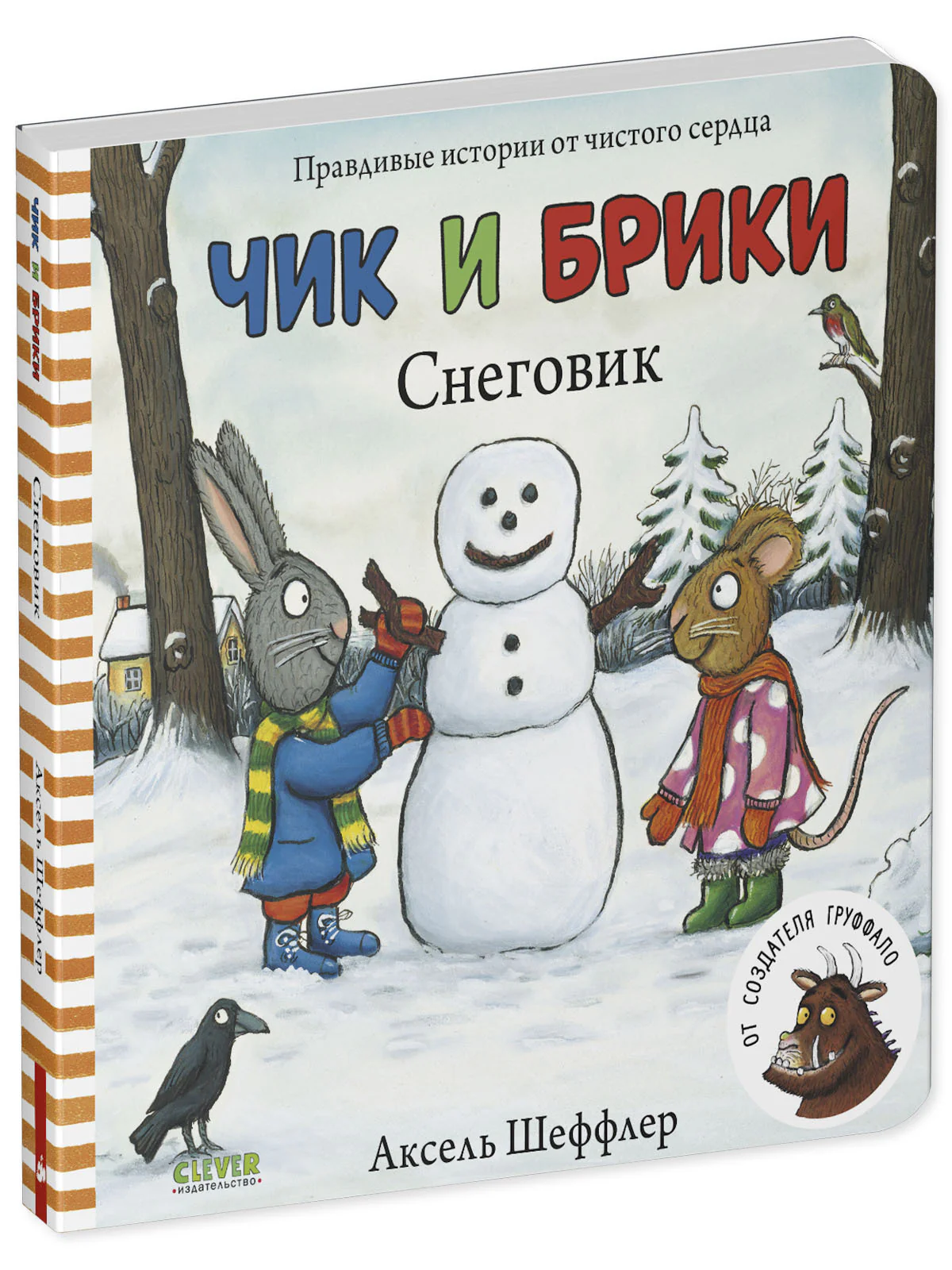 Чик и Брики. Снеговик - Image 9