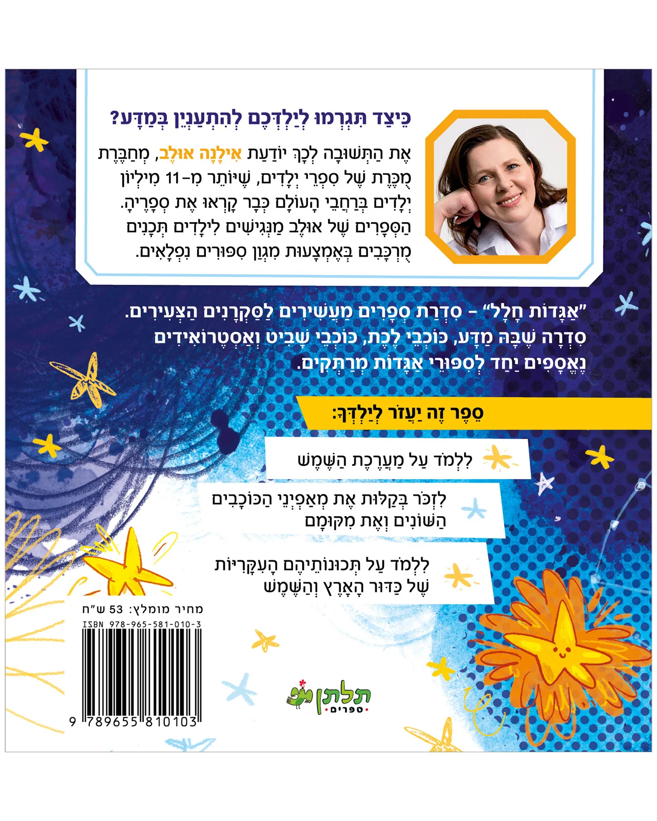 מערכת השמש - Image 7