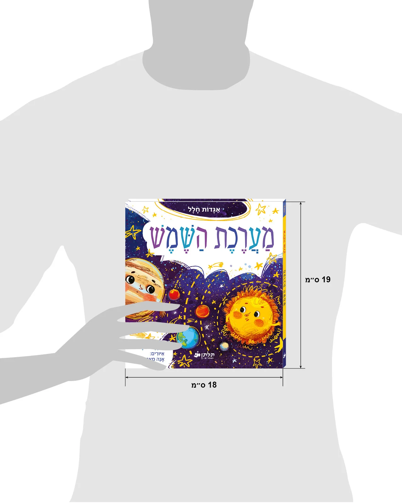 מערכת השמש - Image 8