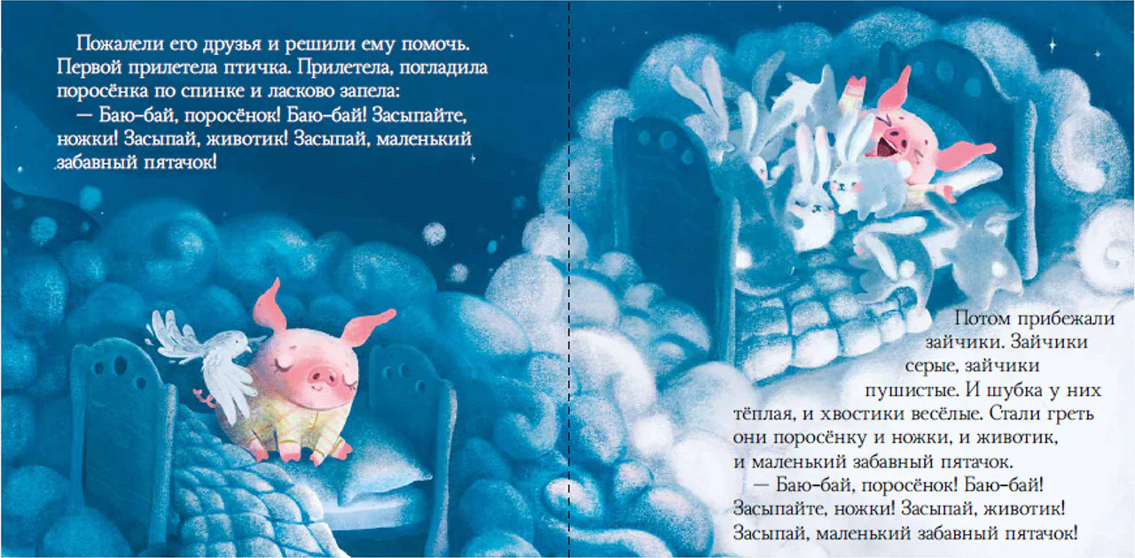 Сонные сказки - Image 14