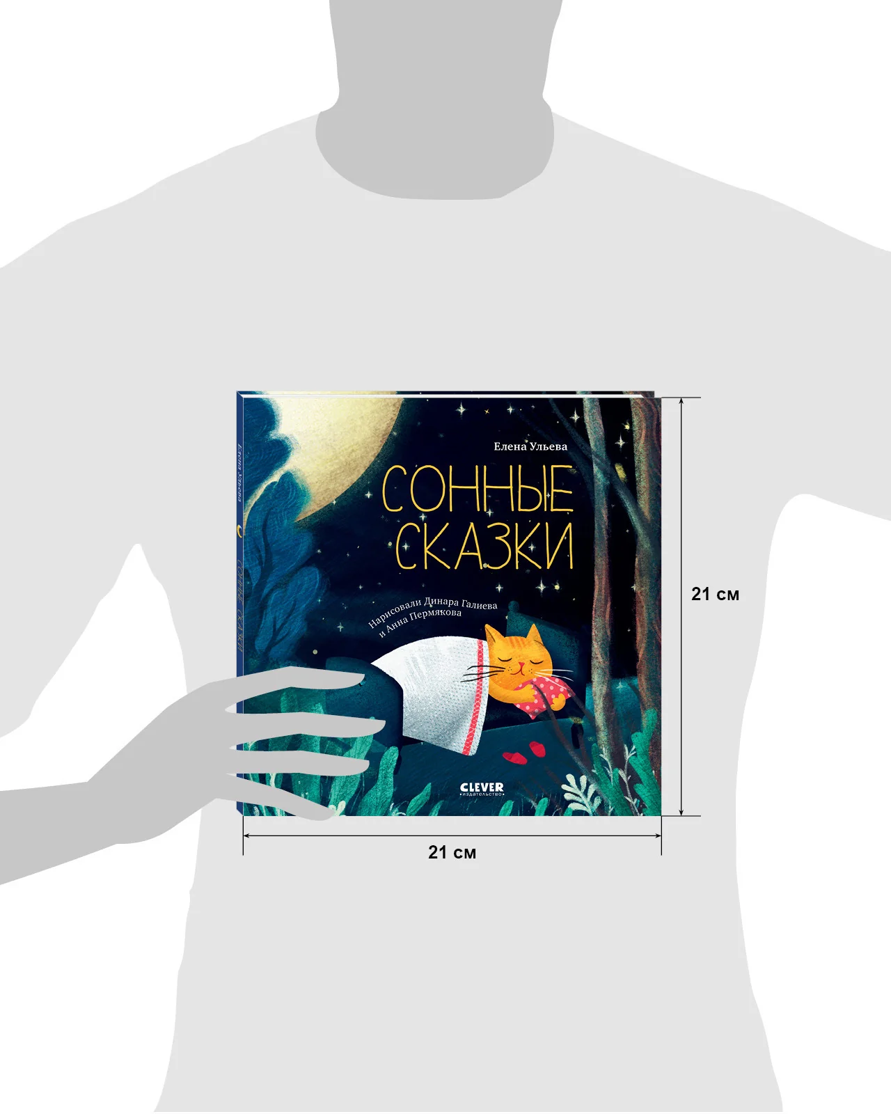 Сонные сказки - Image 20