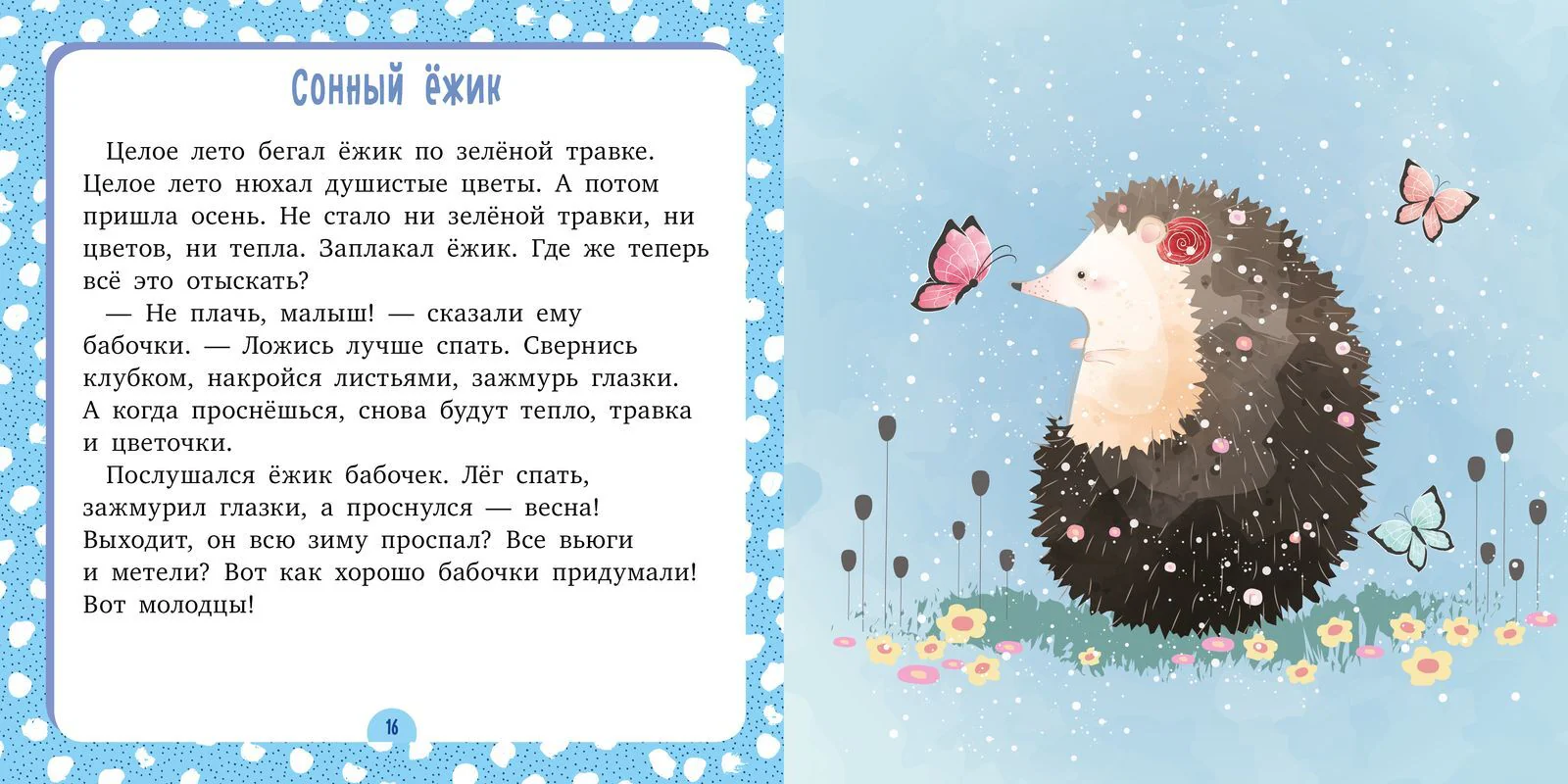 Сонные сказки. Спи, моя радость - Image 19