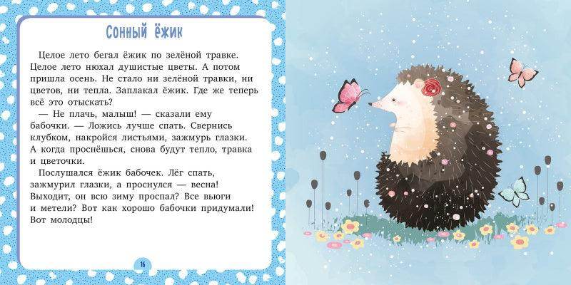 Сонные сказки. Спи, моя радость - Image 2