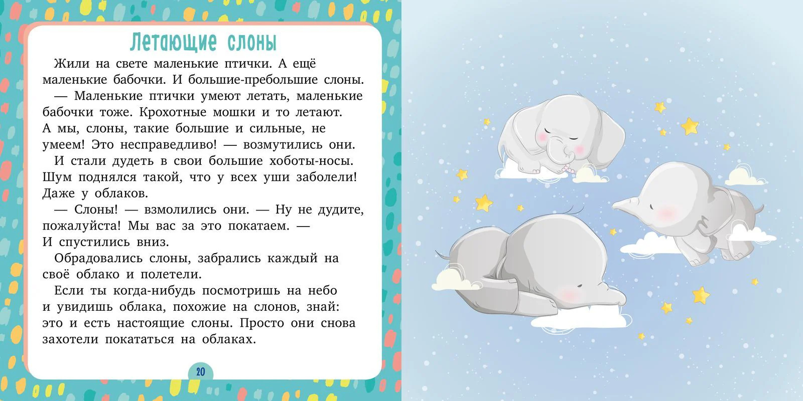 Сонные сказки. Спи, моя радость - Image 21