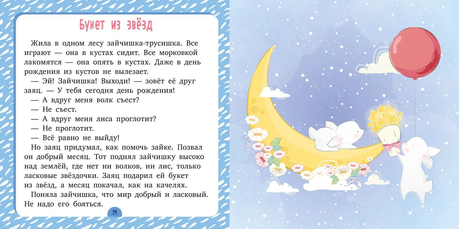 Сонные сказки. Спи, моя радость - Image 23