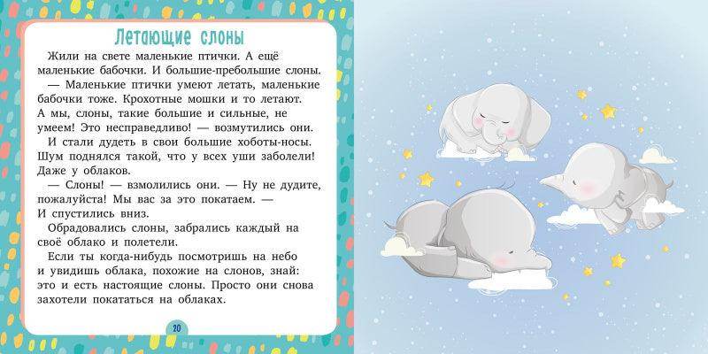 Сонные сказки. Спи, моя радость - Image 4