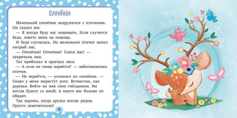 Сонные сказки. Спи, моя радость - Image 5
