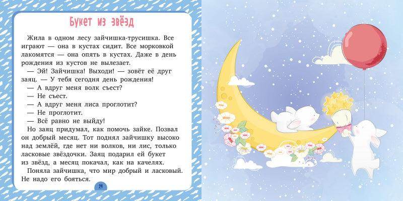 Сонные сказки. Спи, моя радость - Image 6