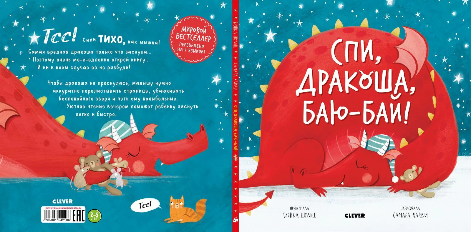 Спи, дракоша, баю-бай! - Image 12