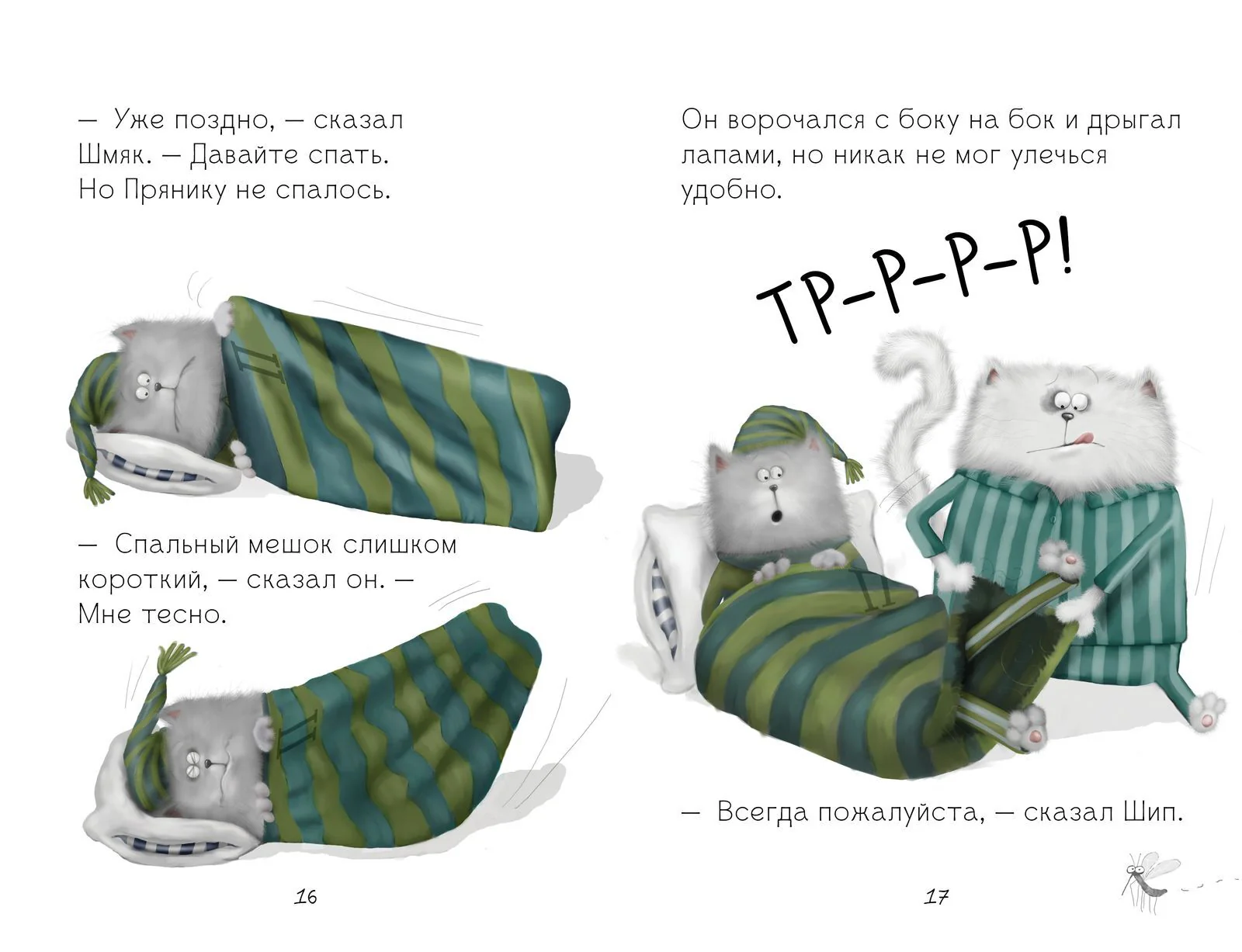 Спокойной ночи, Шмяк! - Image 14