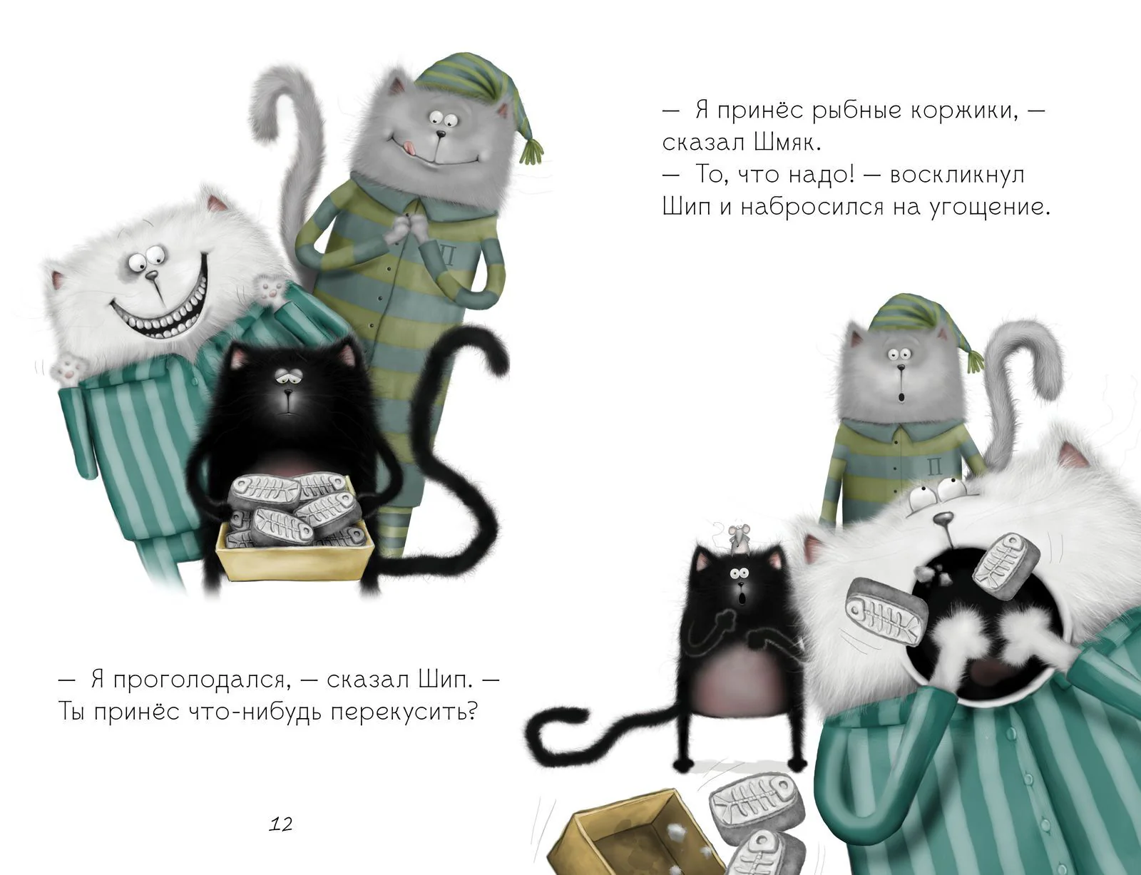 Спокойной ночи, Шмяк! - Image 16