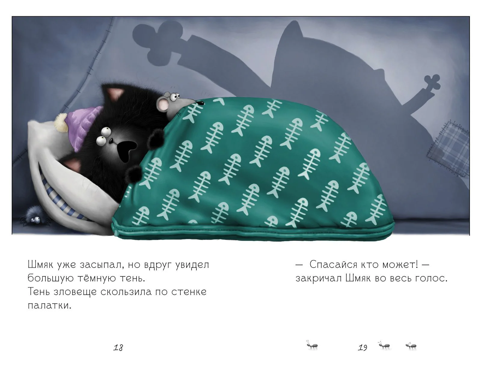 Спокойной ночи, Шмяк! - Image 17