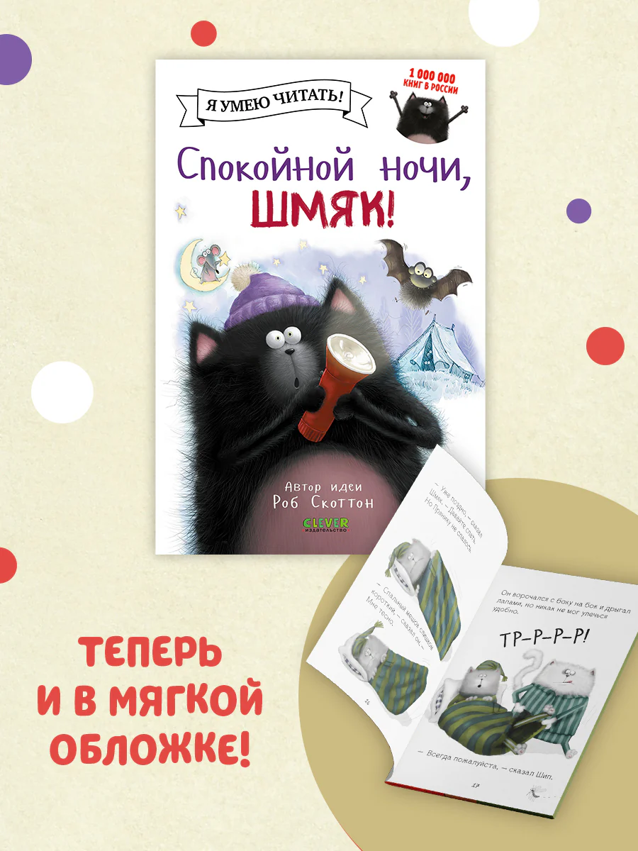 Спокойной ночи, Шмяк! - Image 20