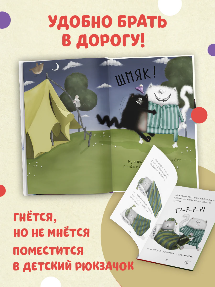 Спокойной ночи, Шмяк! - Image 21
