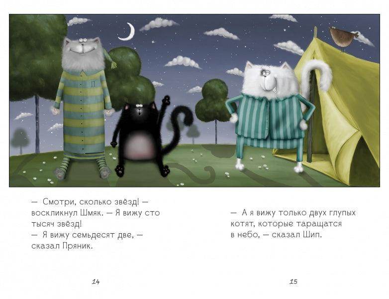 Спокойной ночи, Шмяк! - Image 5