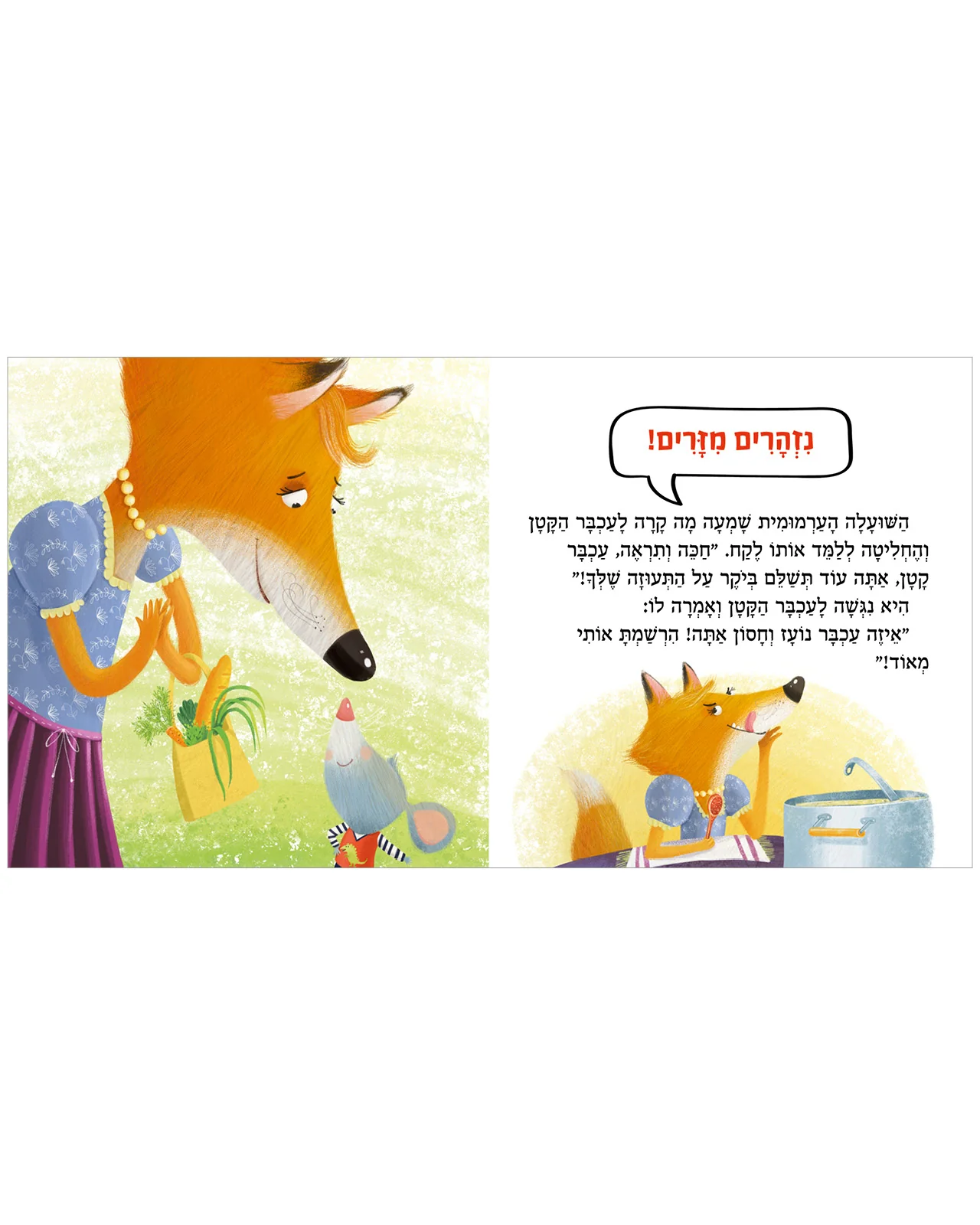 נזהרים מזרים! - Image 5
