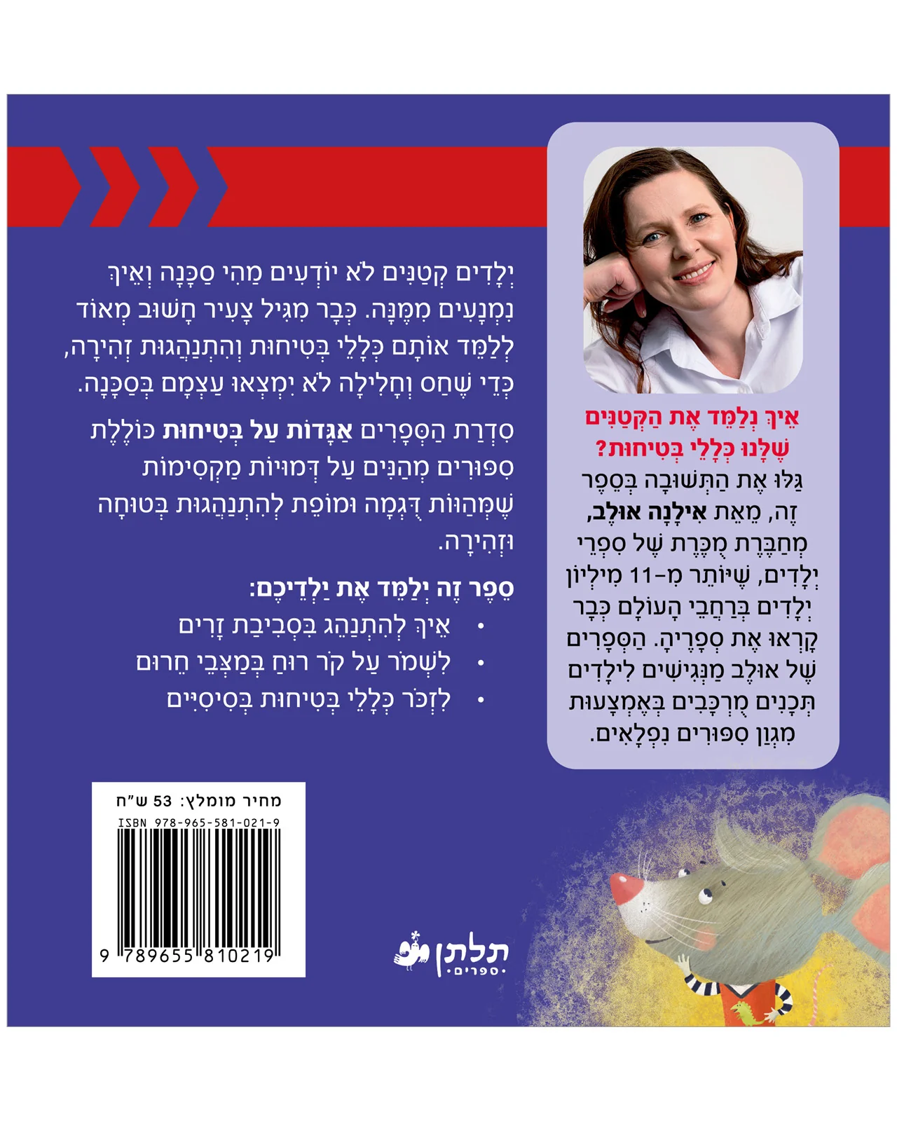 נזהרים מזרים! - Image 7