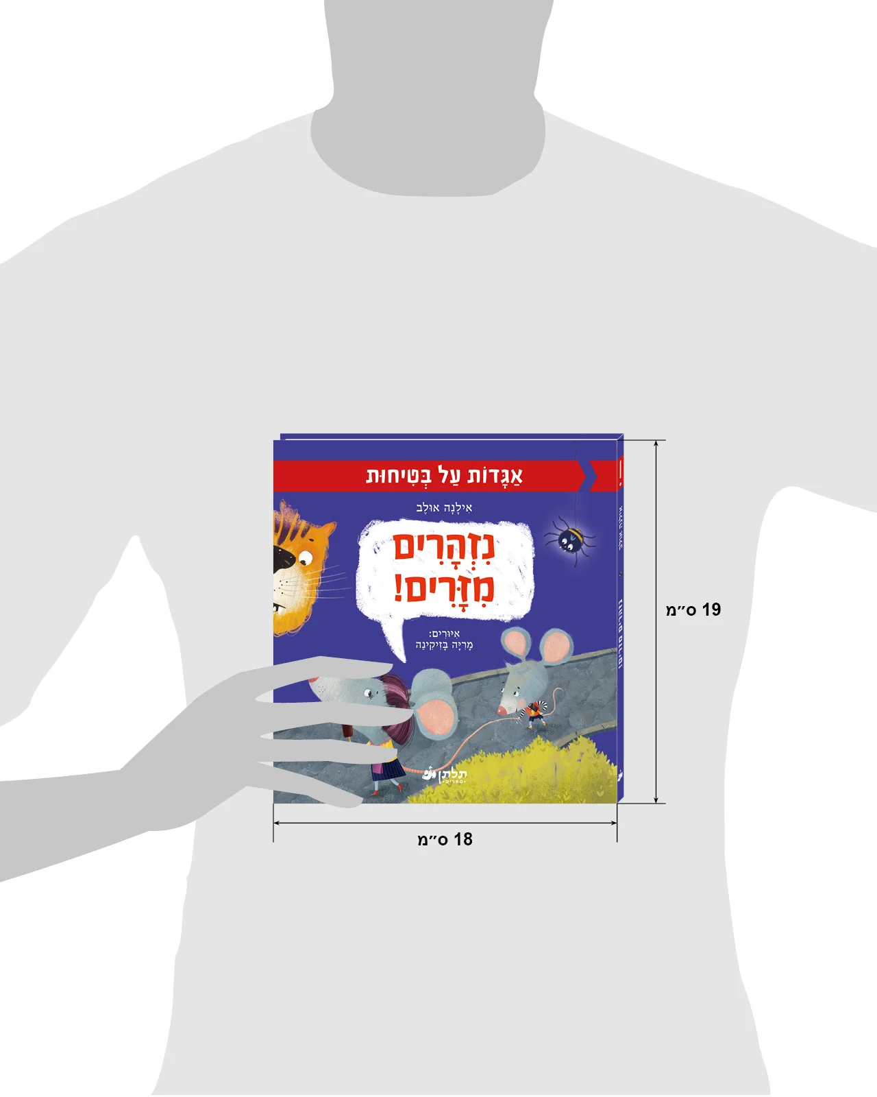 נזהרים מזרים! - Image 8