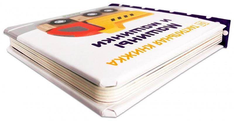 Тактильная книжка. Машины и машинки - Image 3