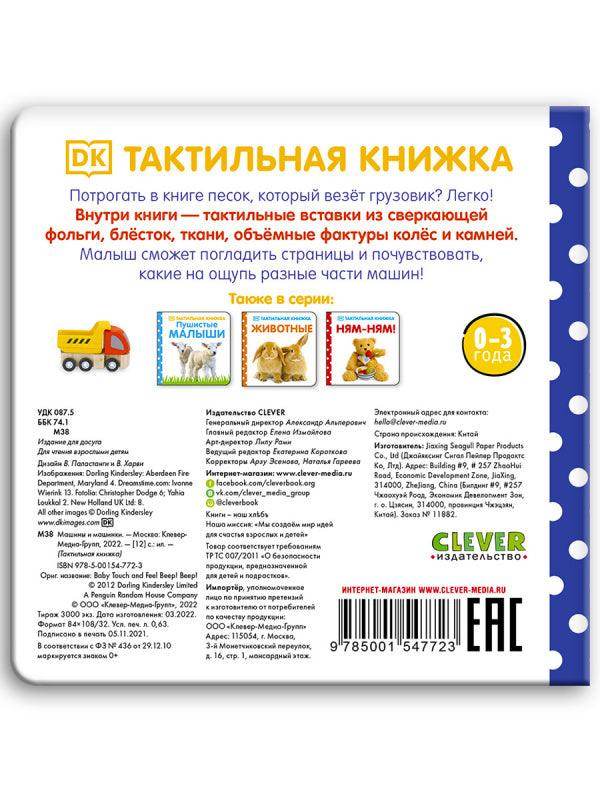 Тактильная книжка. Машины и машинки - Image 8