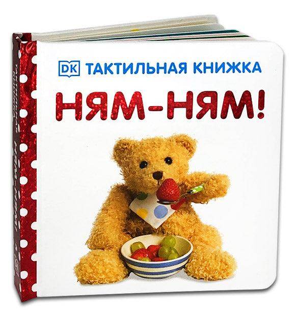 Тактильная книжка. Ням-ням! - Image 2