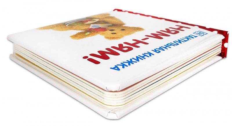 Тактильная книжка. Ням-ням! - Image 4