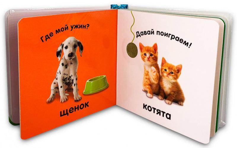 Тактильная книжка. Пушистые малыши - Image 5