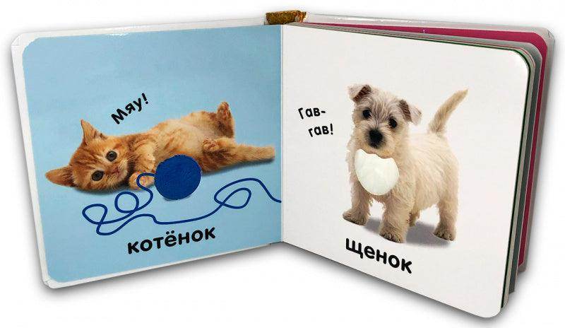 Тактильная книжка. Животные - Image 5