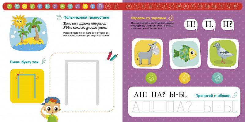 Тетрадь-Букварь. Учимся читать и писать с 2-3 лет (большой формат) - Image 2