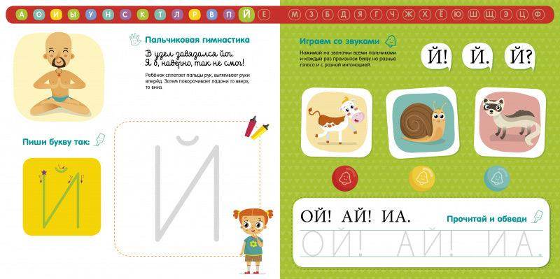 Тетрадь-Букварь. Учимся читать и писать с 2-3 лет (большой формат) - Image 3