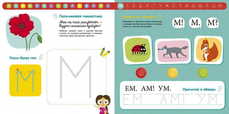 Тетрадь-Букварь. Учимся читать и писать с 2-3 лет (большой формат) - Image 5
