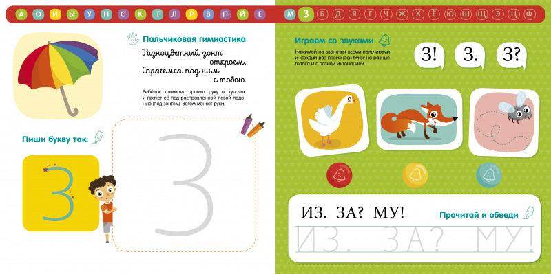 Тетрадь-Букварь. Учимся читать и писать с 2-3 лет (большой формат) - Image 6