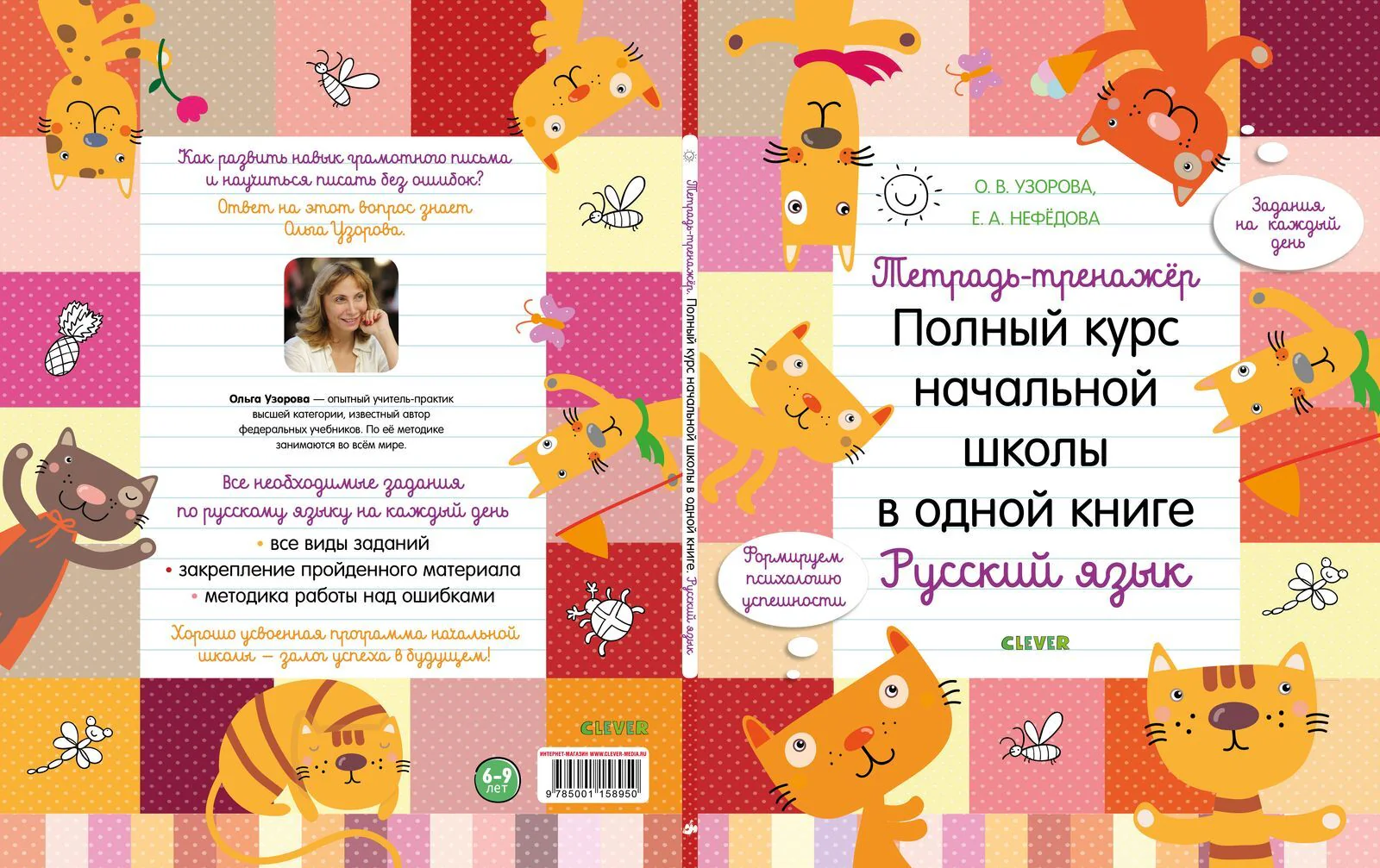 Тетрадь-тренажёр. Полный курс начальной школы в одной книге. Русский язык - Image 10